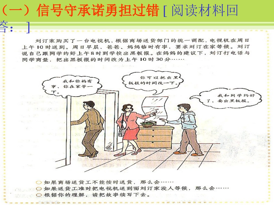 做一个负责任的人_第2页