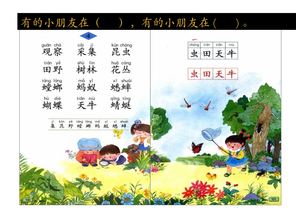 苏教版一年级上识字4_第2页