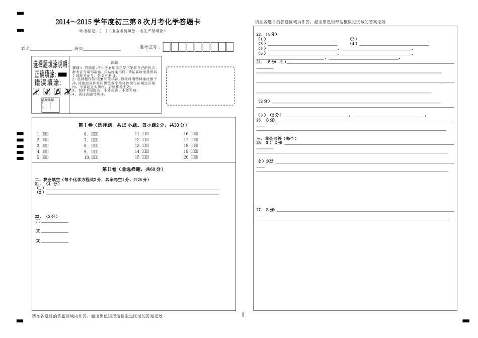 初三化学答题卡(中考)_第1页
