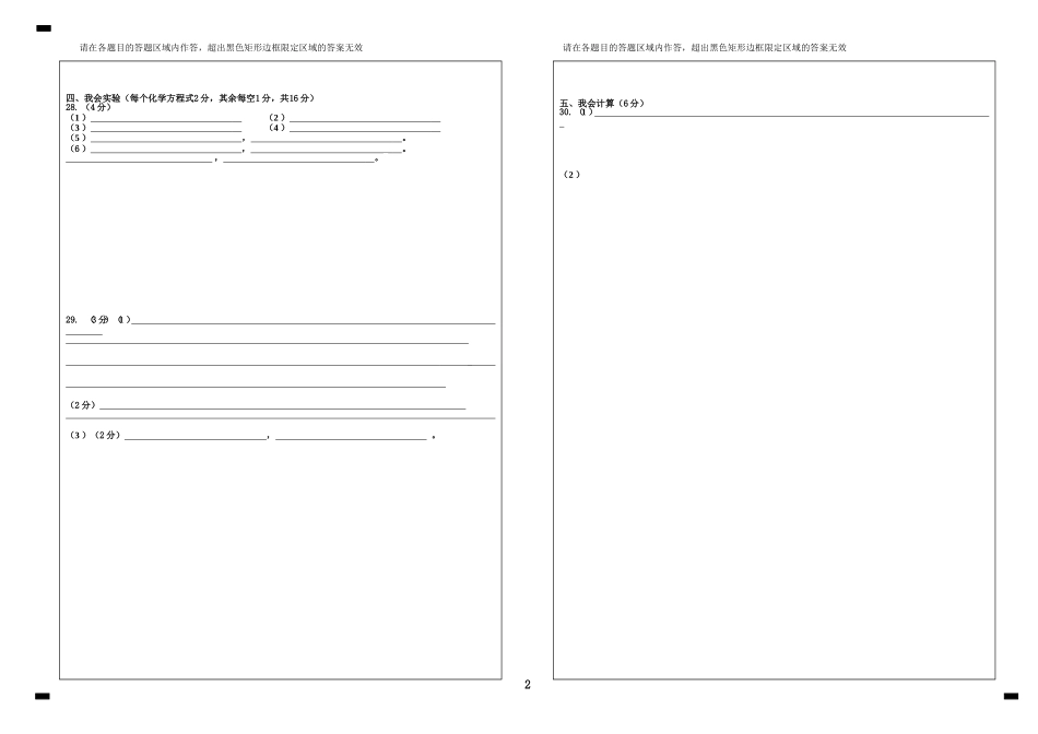 初三化学答题卡(中考)_第2页