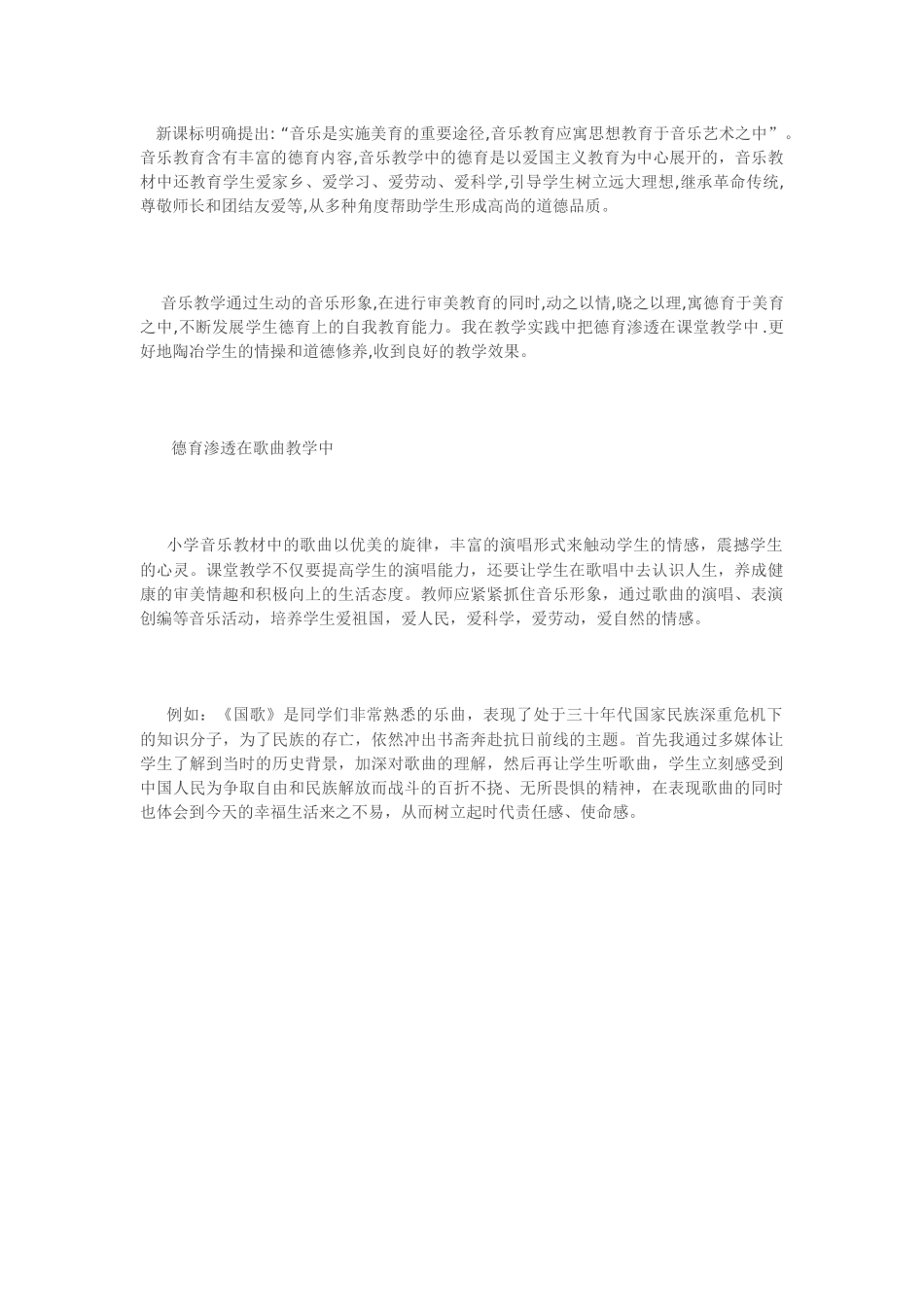 小学音乐教学随笔_第1页