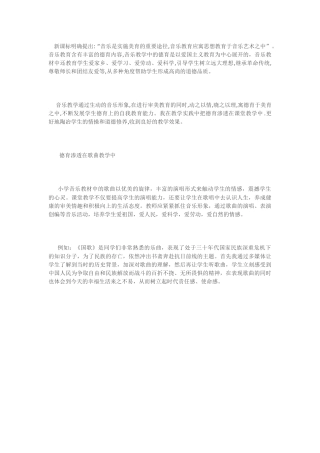 小学音乐教学随笔