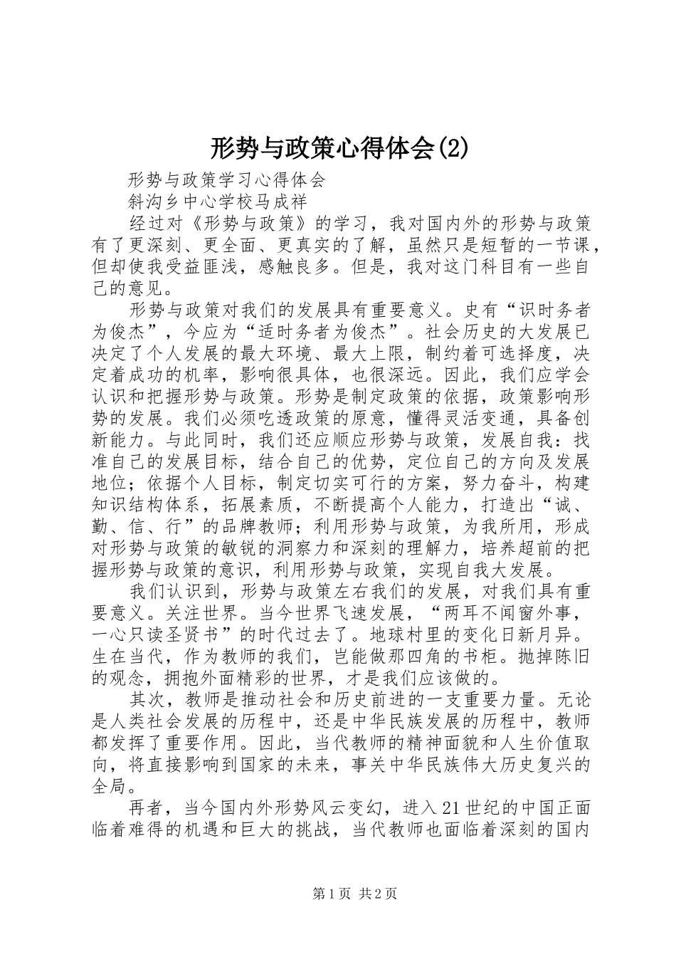 形势与政策体会心得(3)_第1页