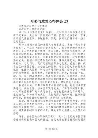 形势与政策体会心得(3)