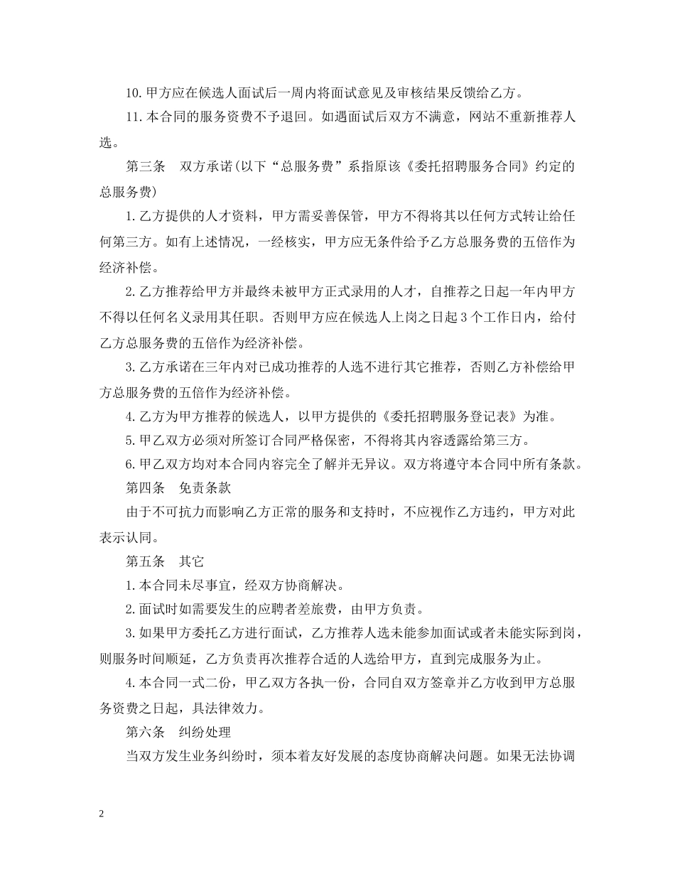 委托招聘合同范本 _第2页