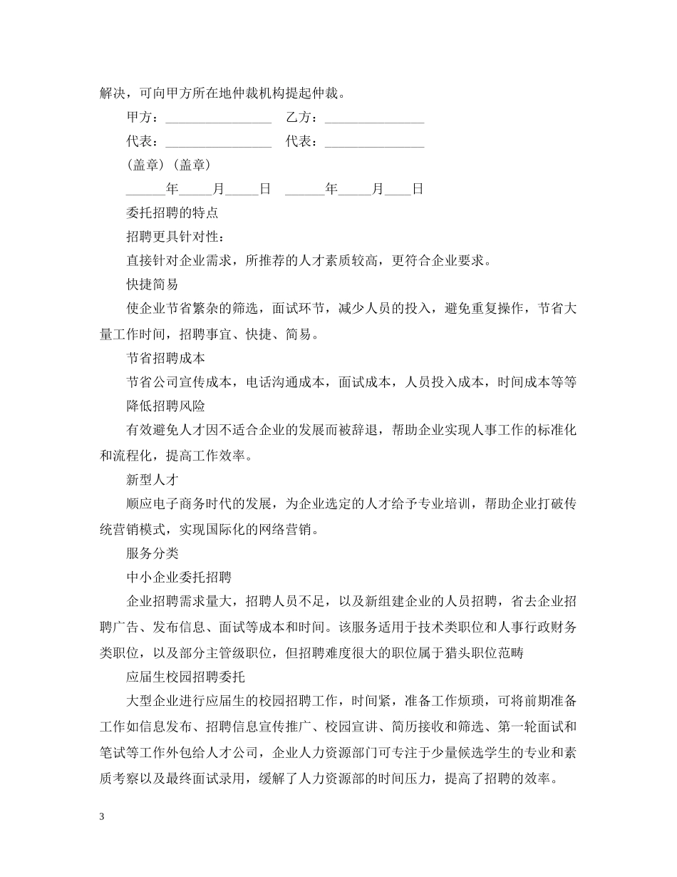 委托招聘合同范本 _第3页