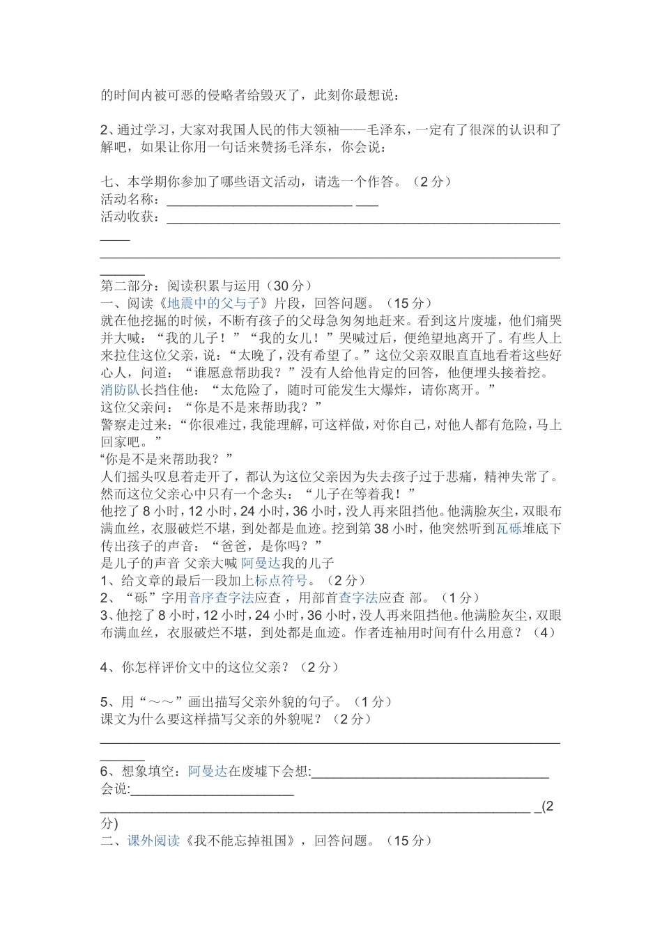 五年级语文期末学业水平检测试题_第2页