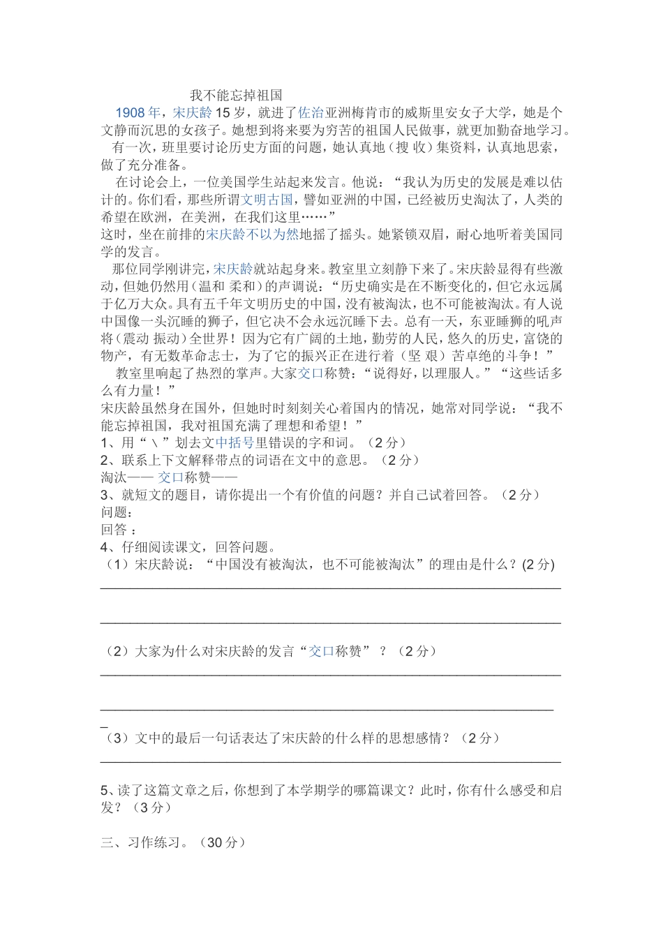 五年级语文期末学业水平检测试题_第3页