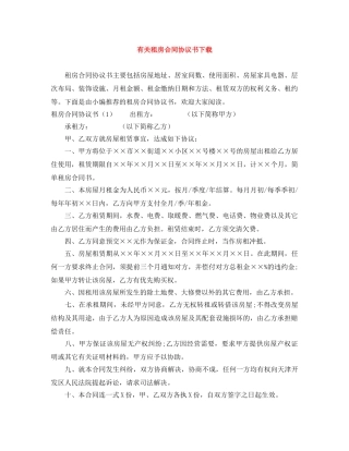 有关租房合同协议书下载 