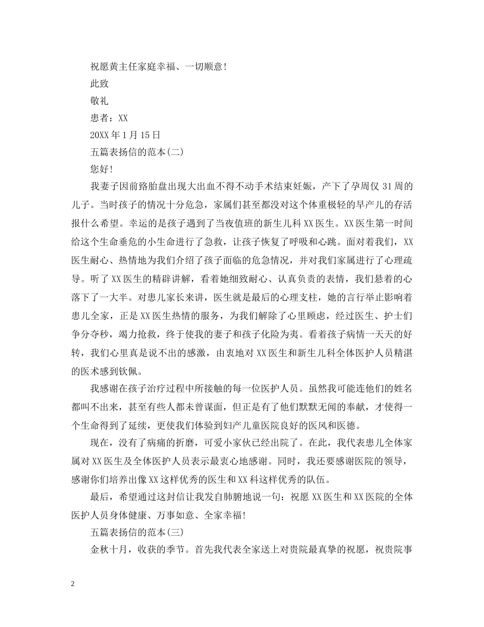 五篇表扬信的范本_第2页