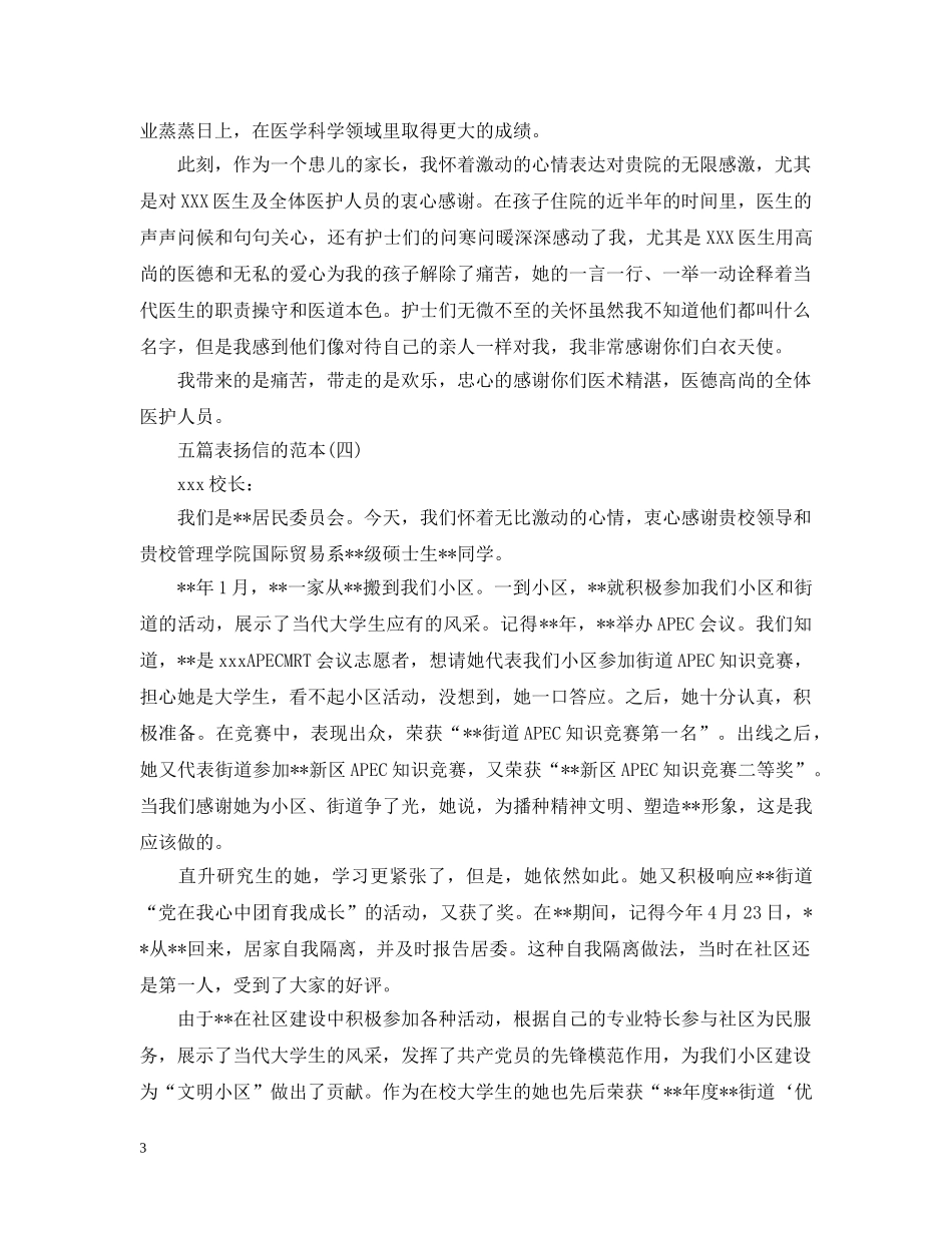 五篇表扬信的范本_第3页