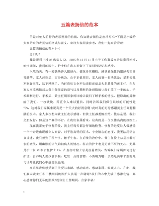 五篇表扬信的范本