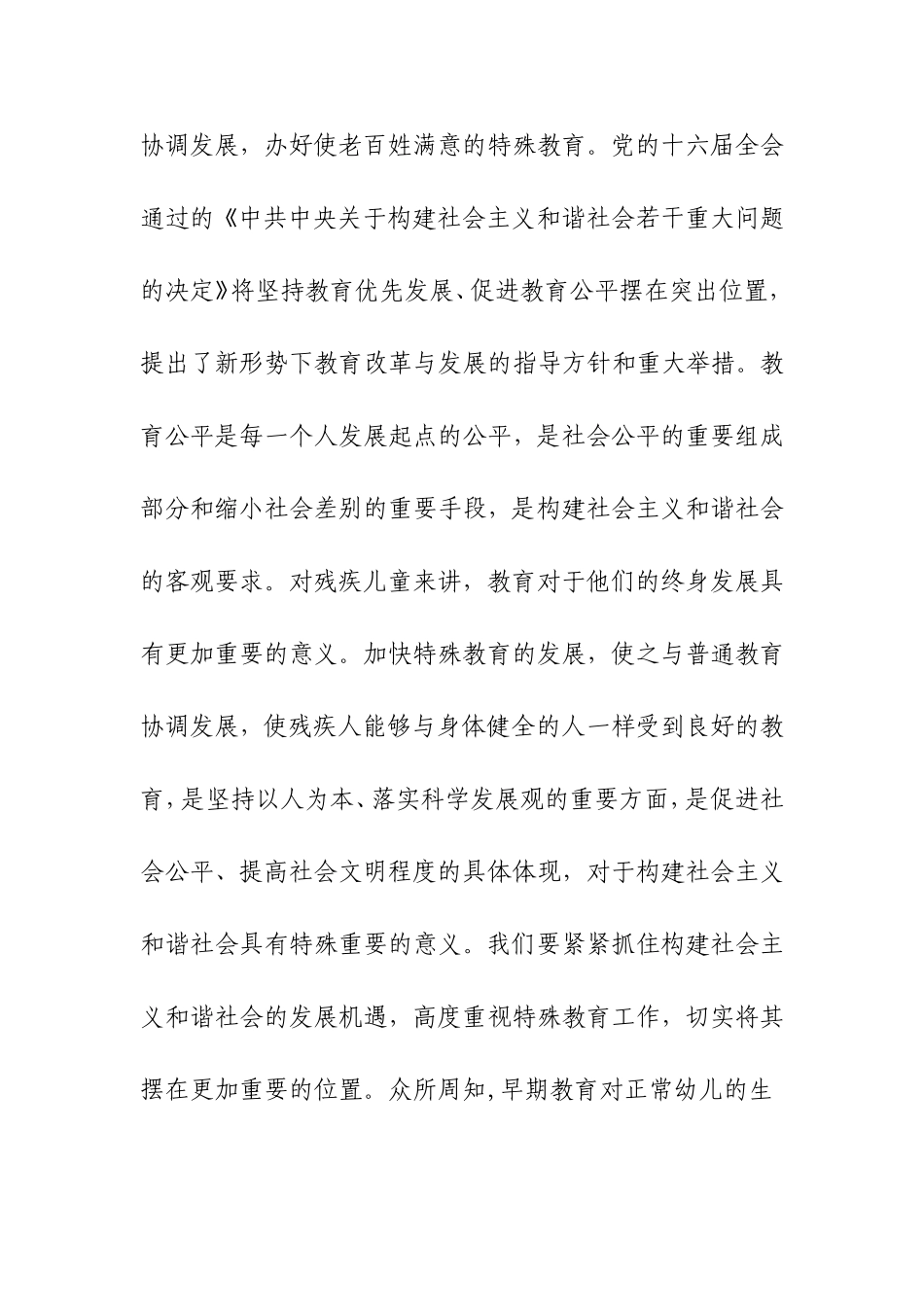 范家湾小学随班就读案例曾亚林_第2页