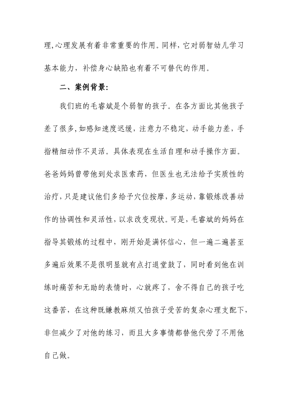 范家湾小学随班就读案例曾亚林_第3页