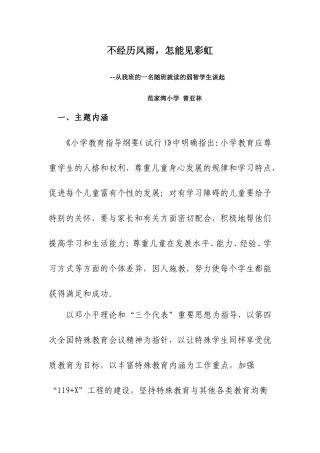 范家湾小学随班就读案例曾亚林