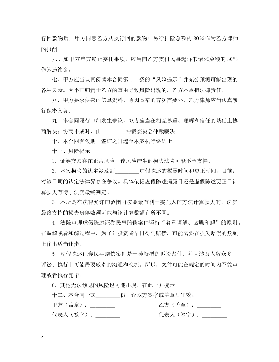 虚假陈述证券民事赔偿案件聘请律师合同格式 _第2页