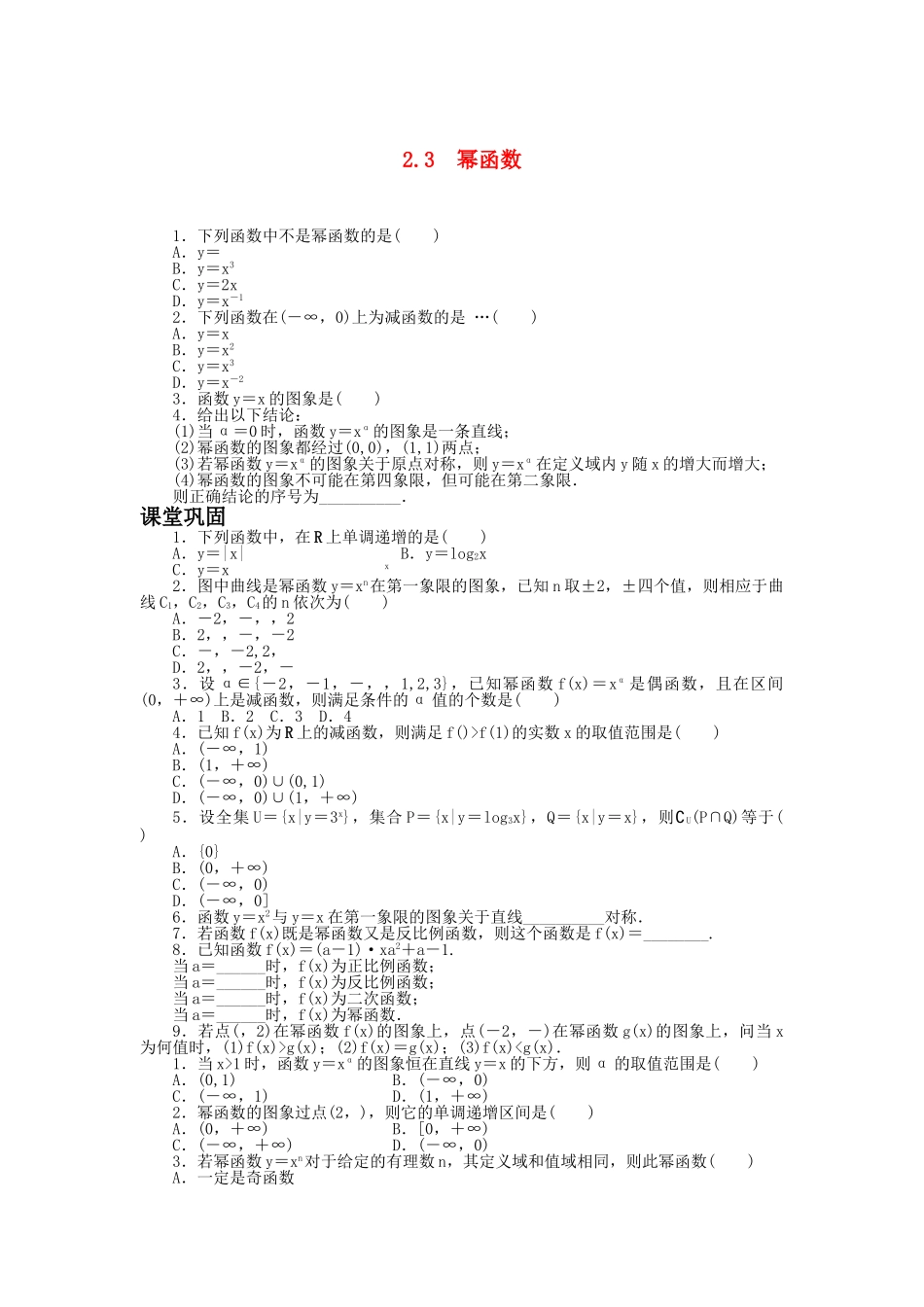 数学人教版A必修1同步训练：23幂函数附答案 _第1页