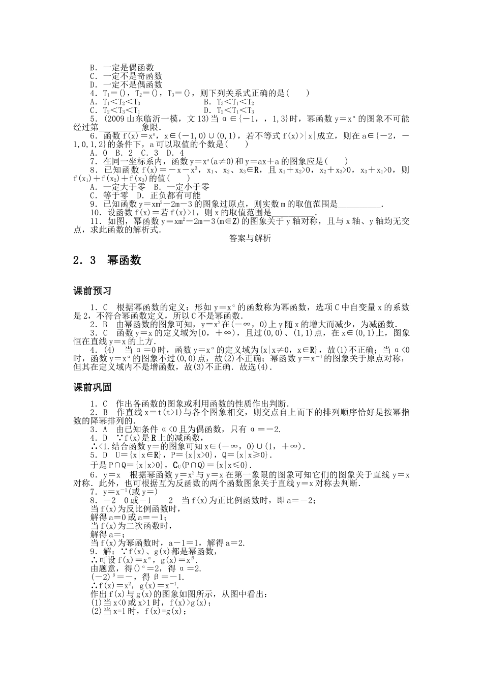 数学人教版A必修1同步训练：23幂函数附答案 _第2页