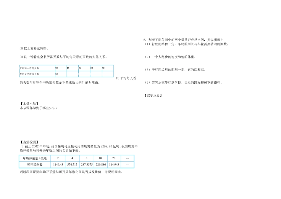 反比例第一课时导学案_第2页