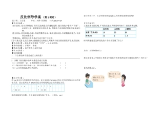 反比例第一课时导学案