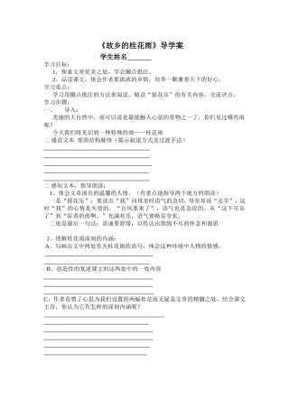 《故乡的桂花雨》导学案