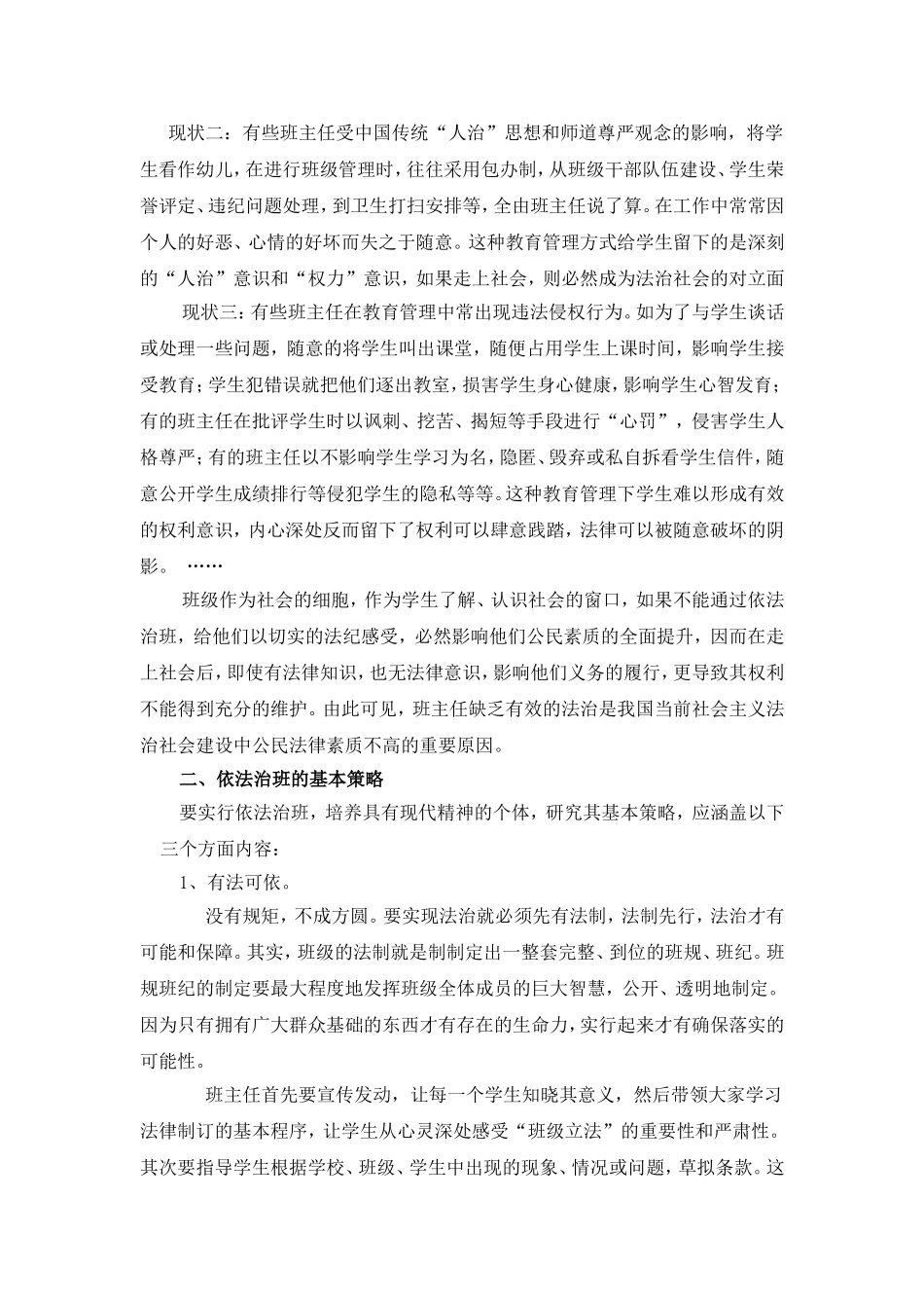以规治班，民主理班，自主管理_第2页