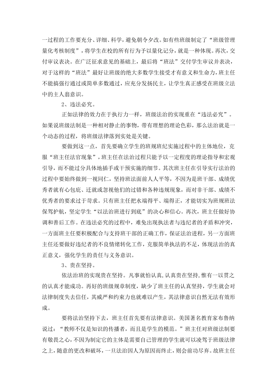 以规治班，民主理班，自主管理_第3页