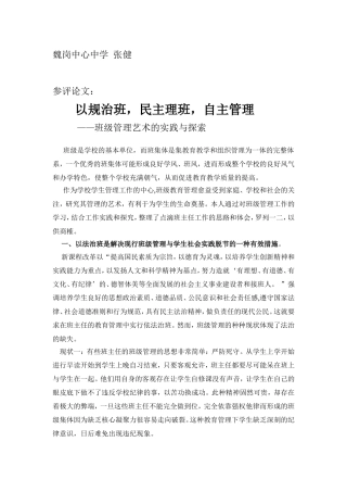 以规治班，民主理班，自主管理