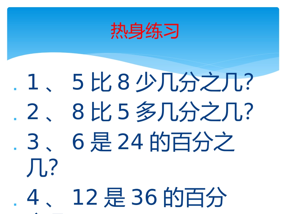 百分数应用（1)_第2页