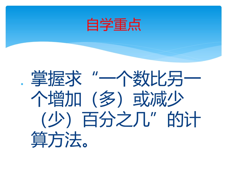 百分数应用（1)_第3页