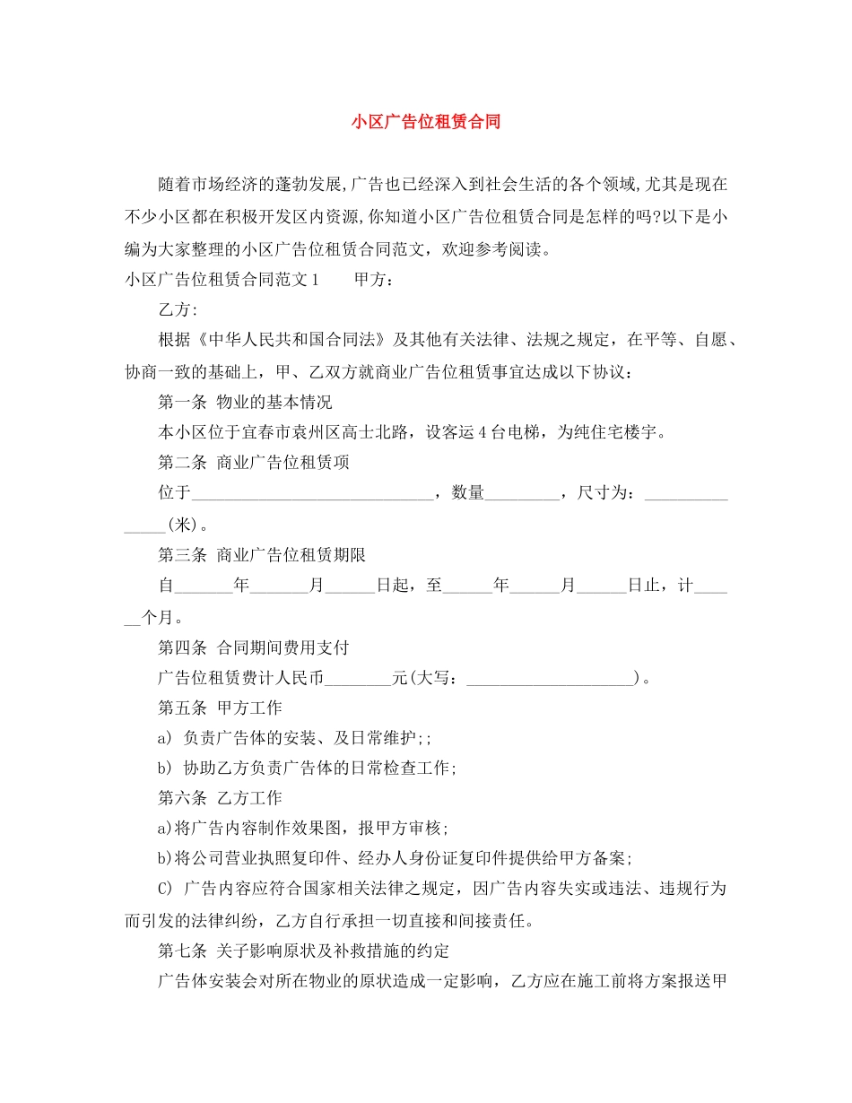 小区广告位租赁合同 _第1页
