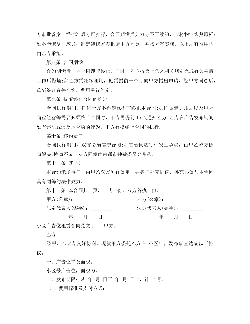 小区广告位租赁合同 _第2页