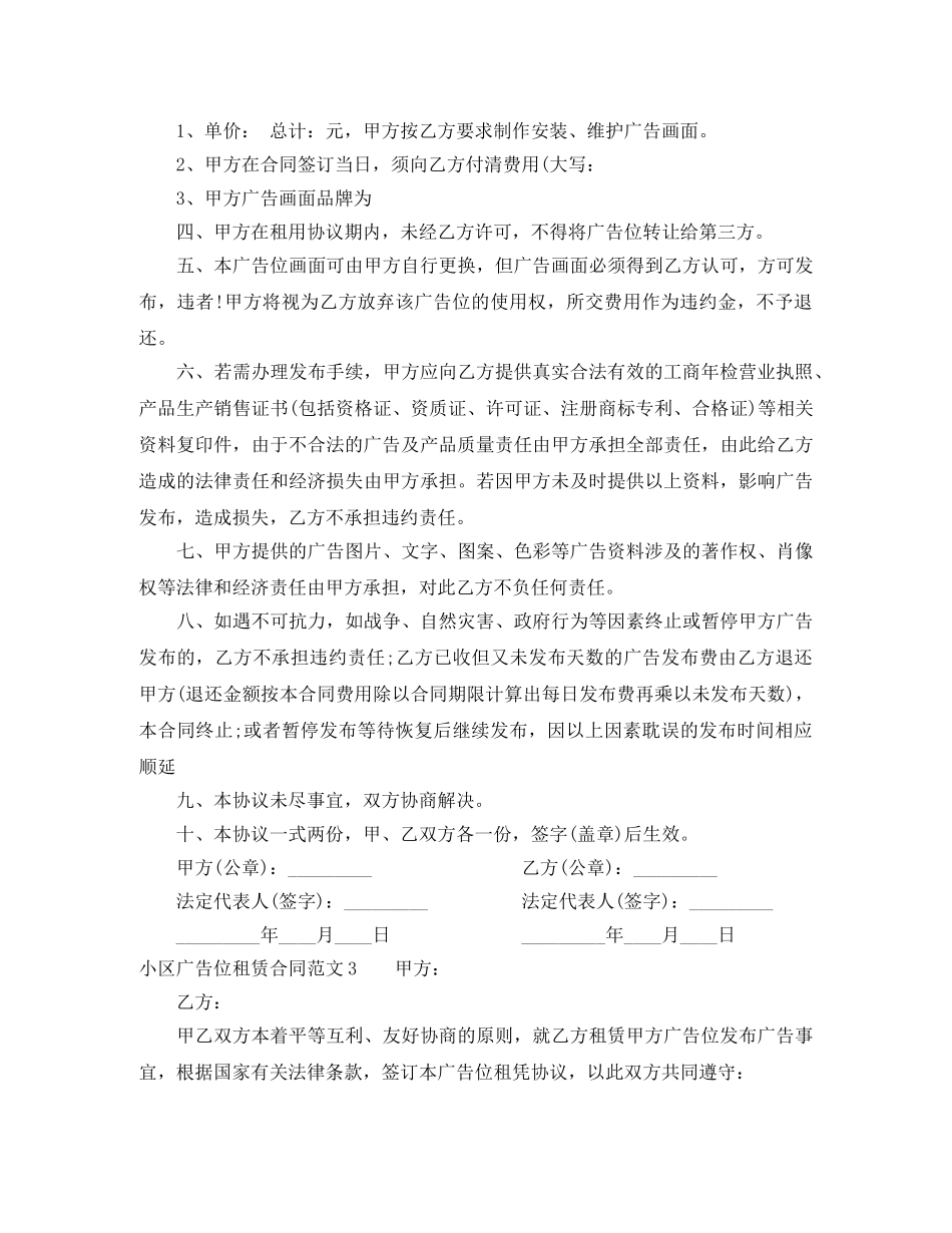 小区广告位租赁合同 _第3页