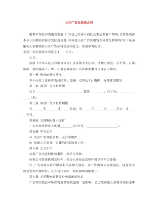 小区广告位租赁合同 