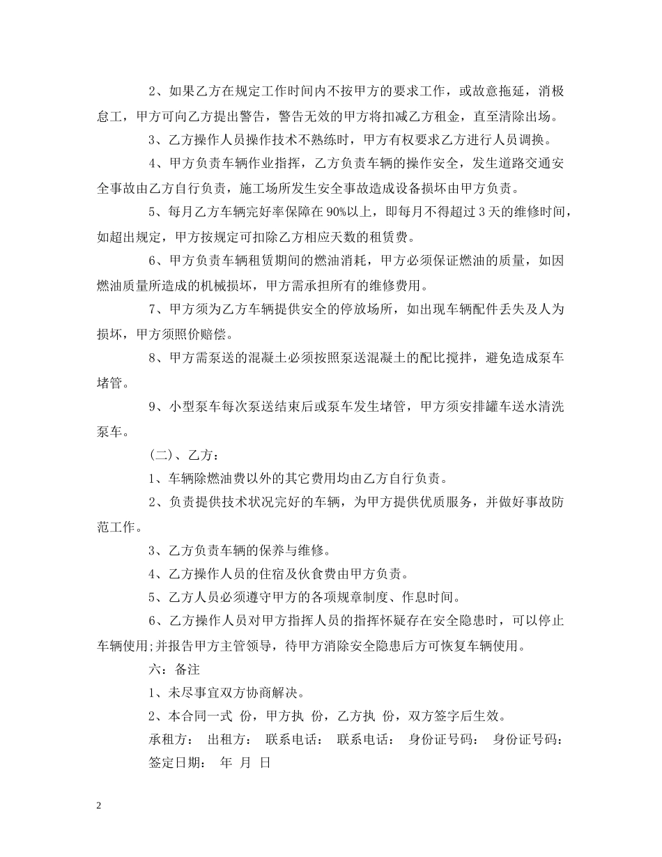 小型混凝土泵车租赁合同范本 (2) _第2页