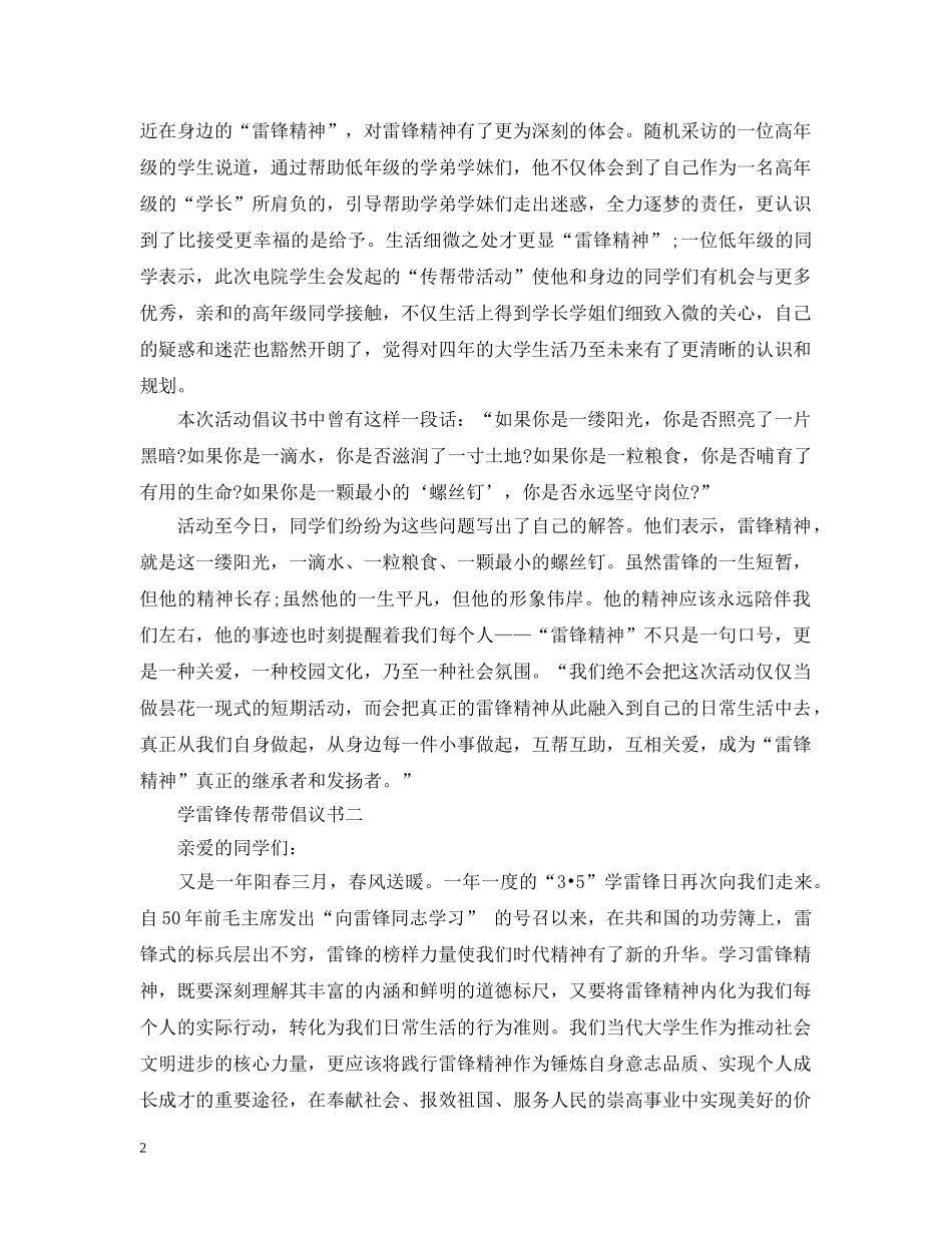 学雷锋传帮带倡议书 _第2页