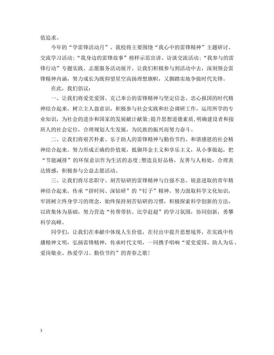 学雷锋传帮带倡议书 _第3页