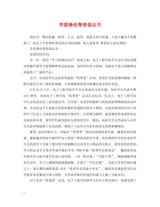 学雷锋传帮带倡议书 