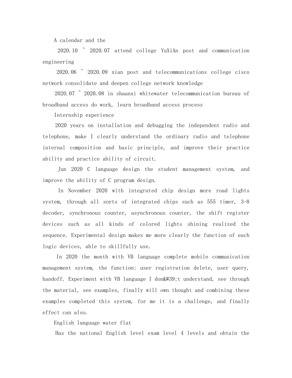 英文简历的模版 _第2页