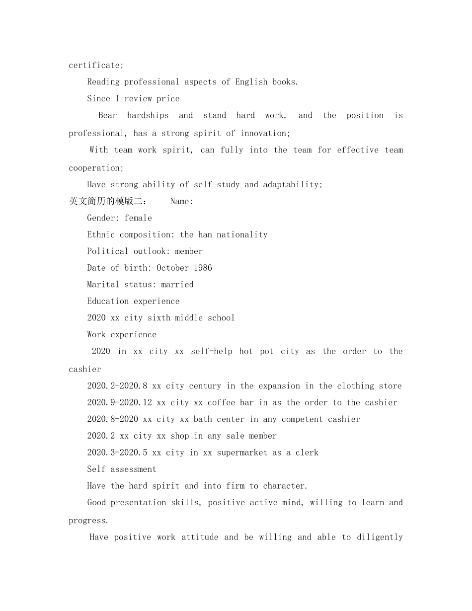 英文简历的模版 _第3页