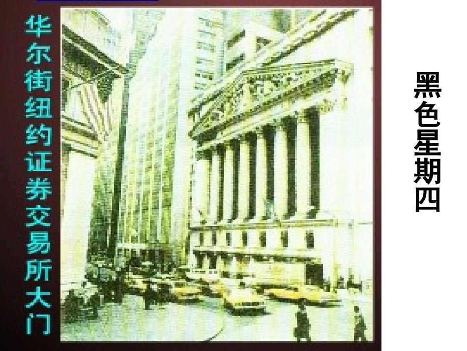 经济大危机课件_第2页