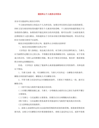 提前终止个人租房合同范本 