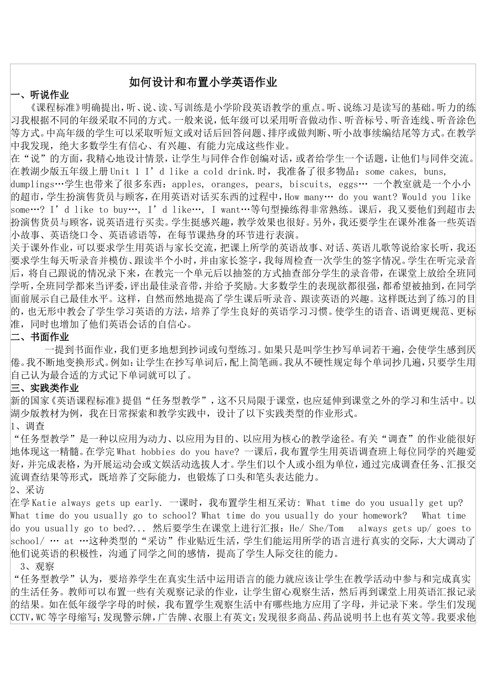 如何设计和布置小学英语作业_第1页