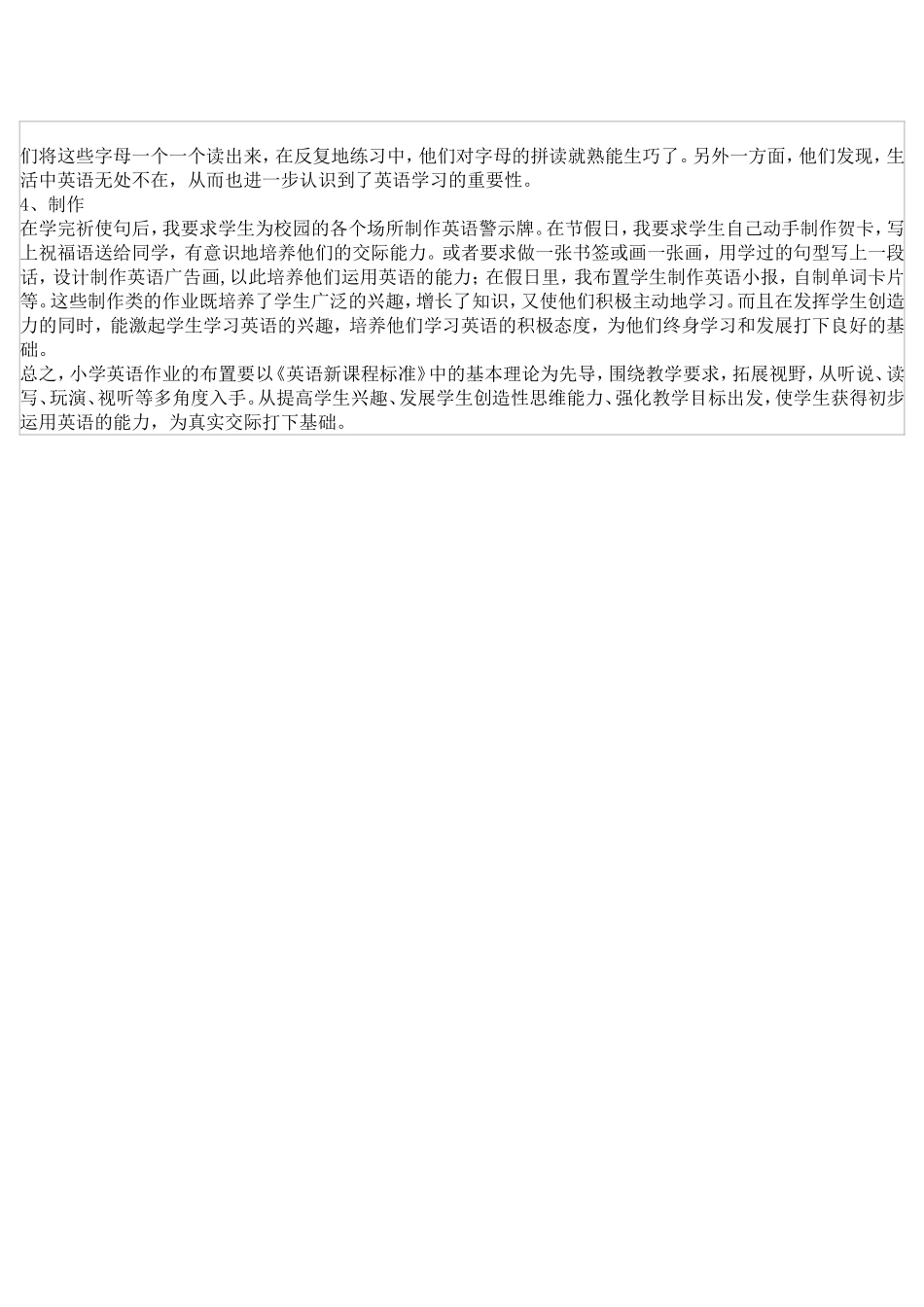 如何设计和布置小学英语作业_第2页