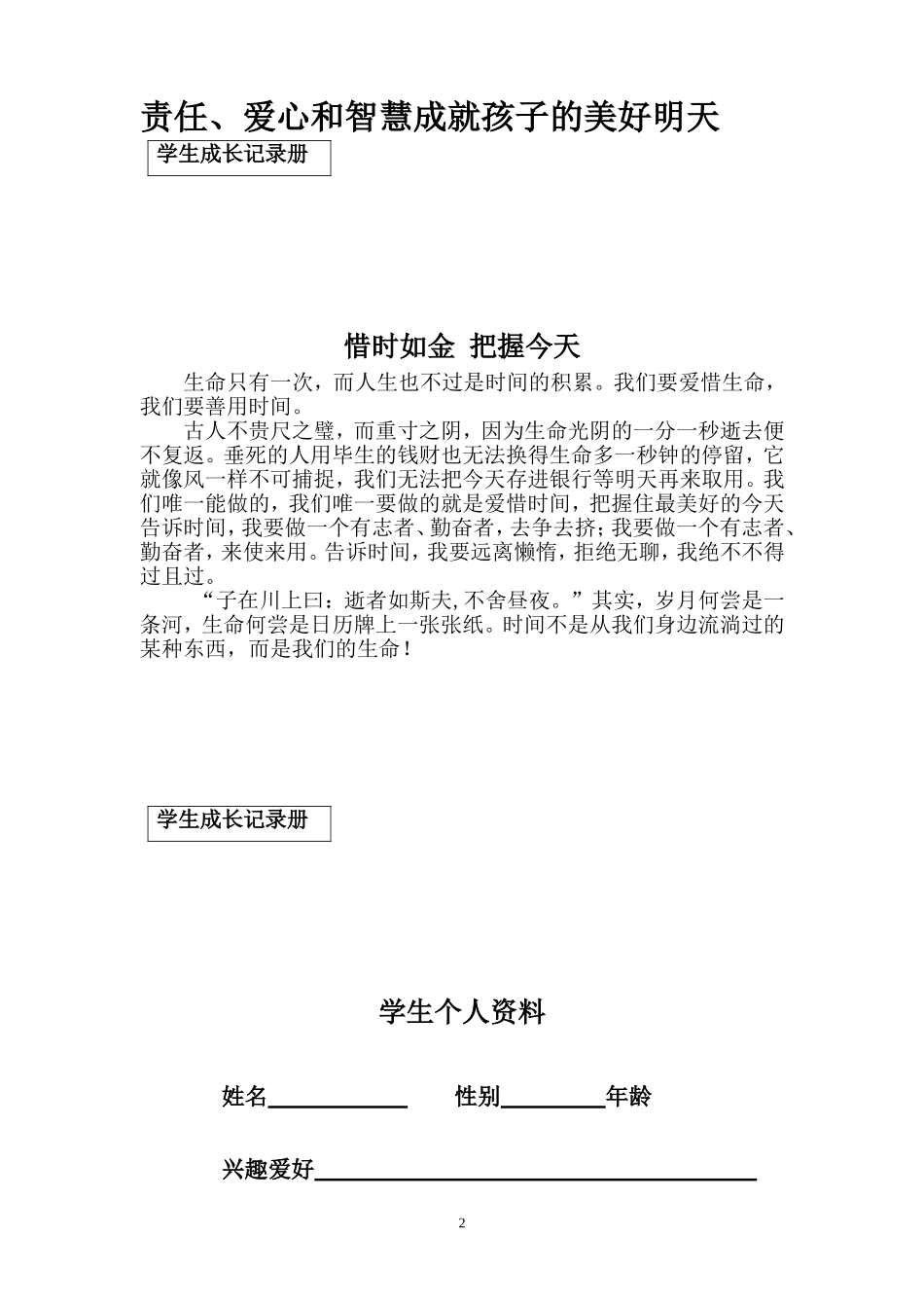 学生成长记录册 (3)_第2页