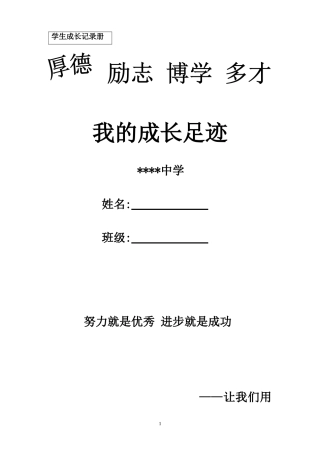 学生成长记录册 (3)