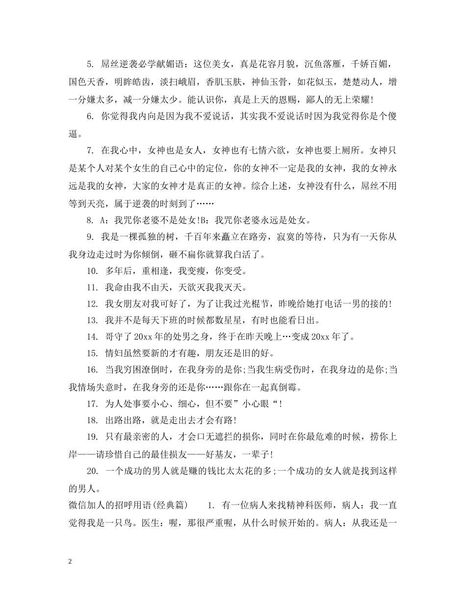 微信加人的招呼用语 _第2页