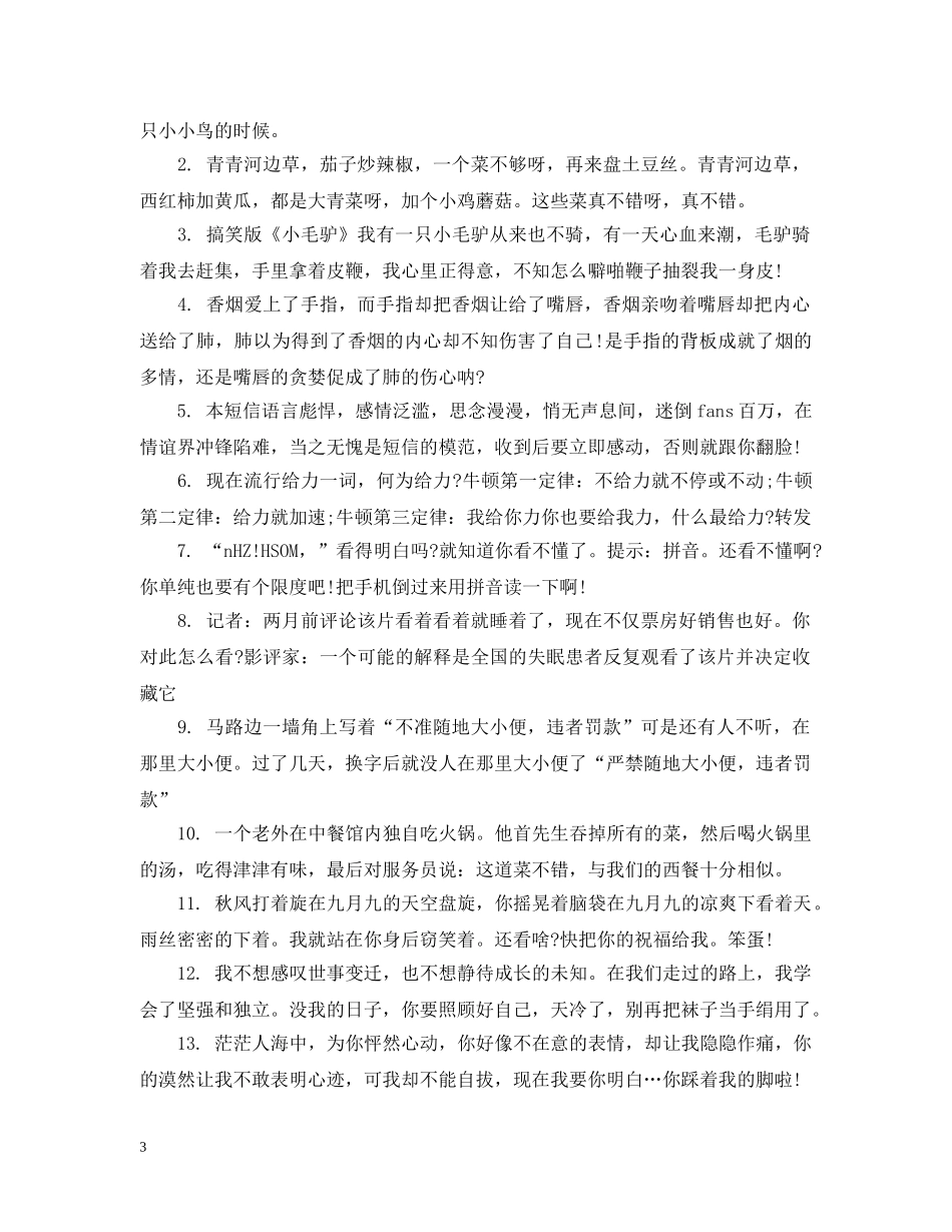 微信加人的招呼用语 _第3页