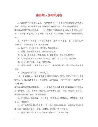 微信加人的招呼用语 