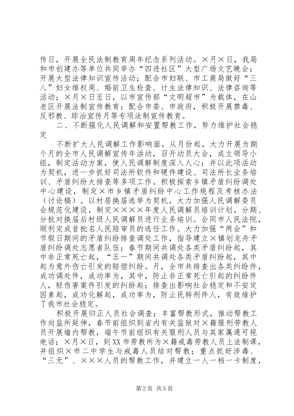 司法局二○○五年上半年工作总结 _第2页